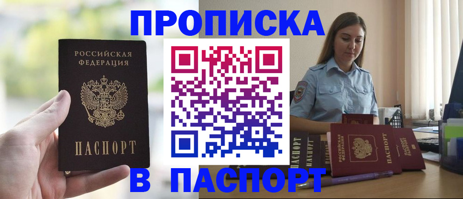 прописка в Харовске
